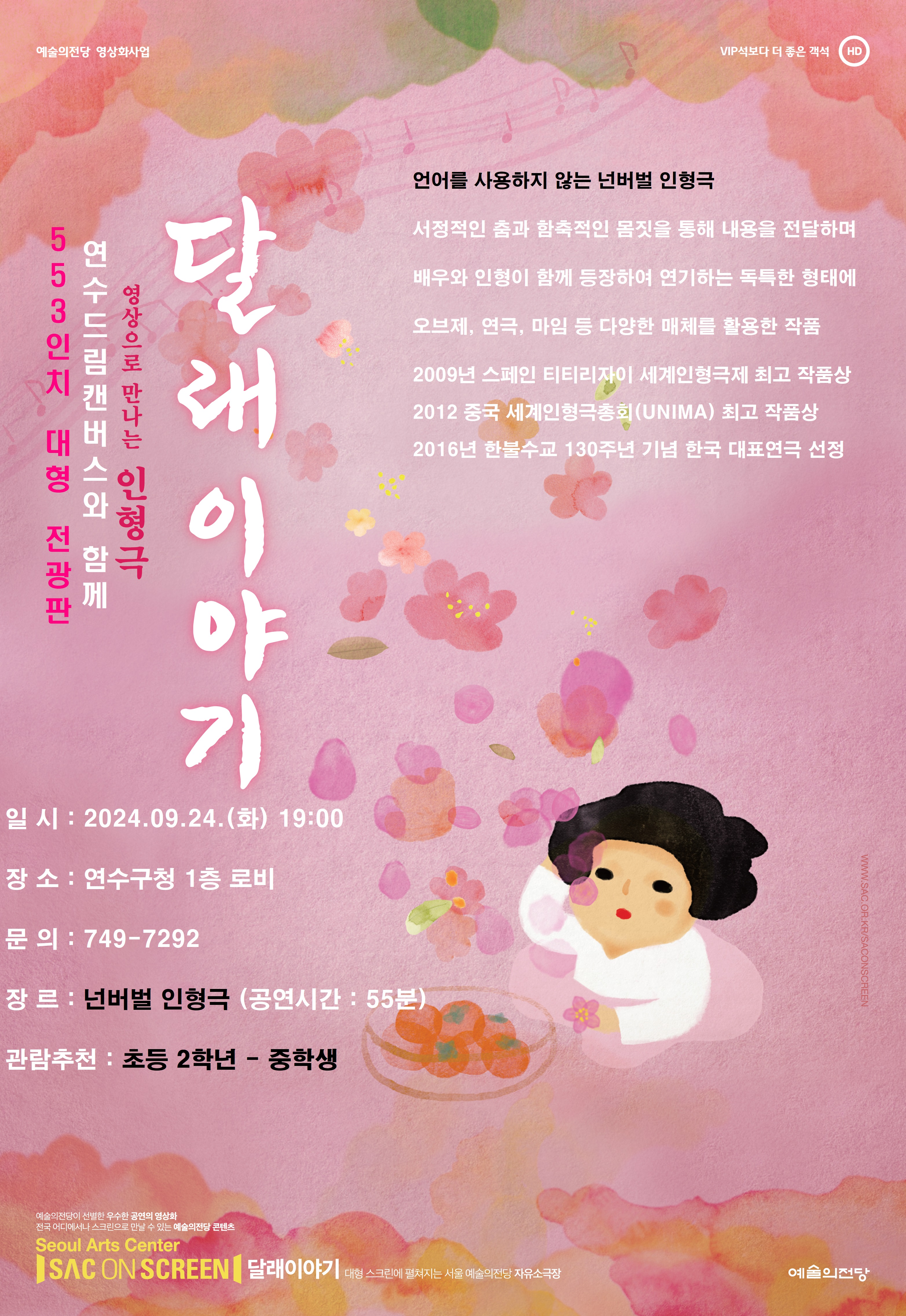 달래이야기 공연포스터 - 자세한 내용은 상세보기의 공연소개를 참고해주세요.